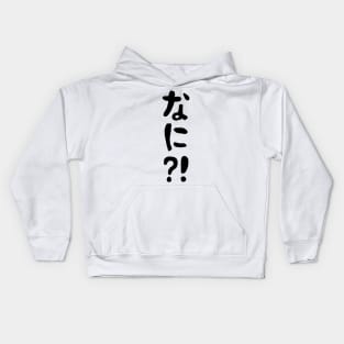 Nani?! なに?! What?! Japanese Nihongo Language Kids Hoodie